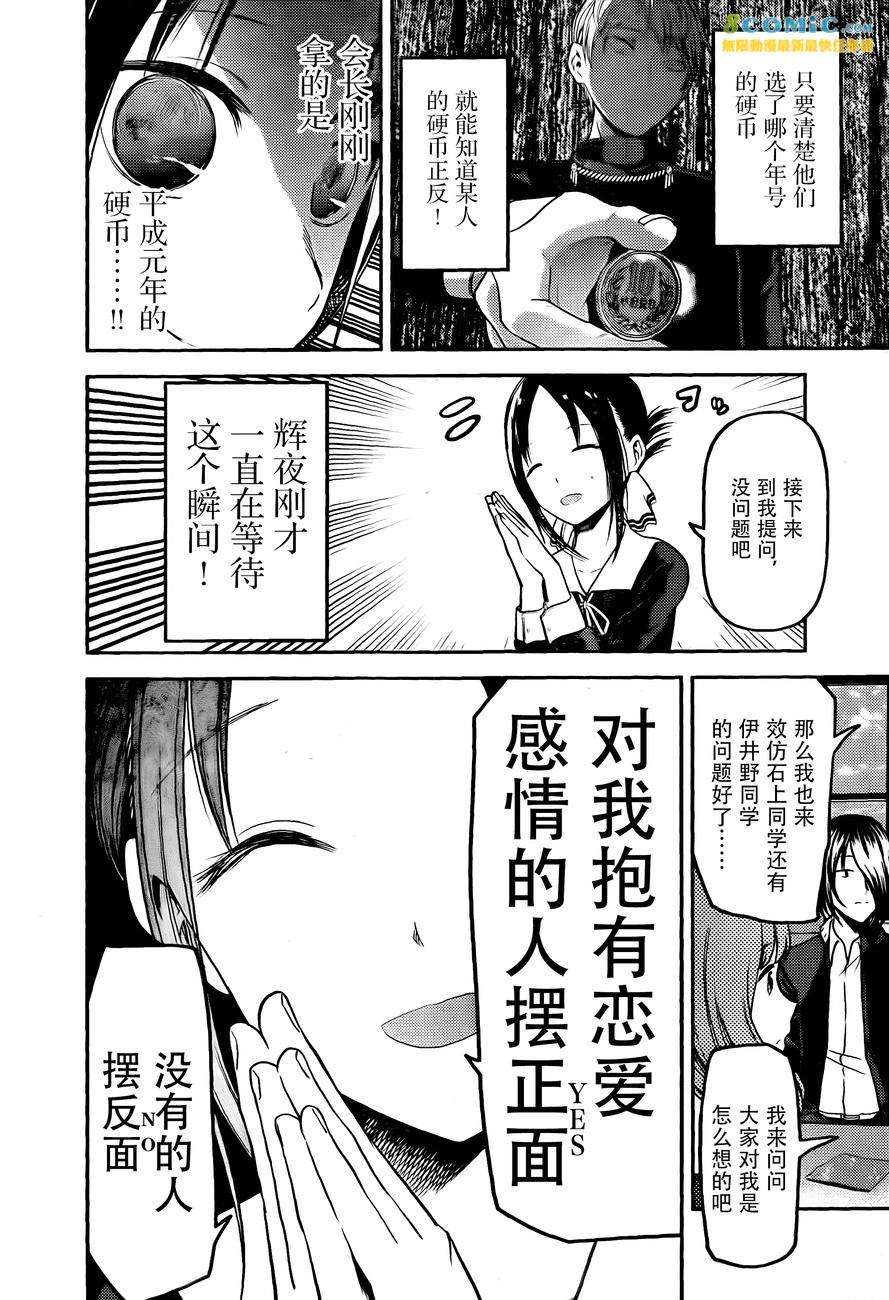 辉夜大小姐想让我告白 -天才们的恋爱头脑战-99 白银御行想要被相信