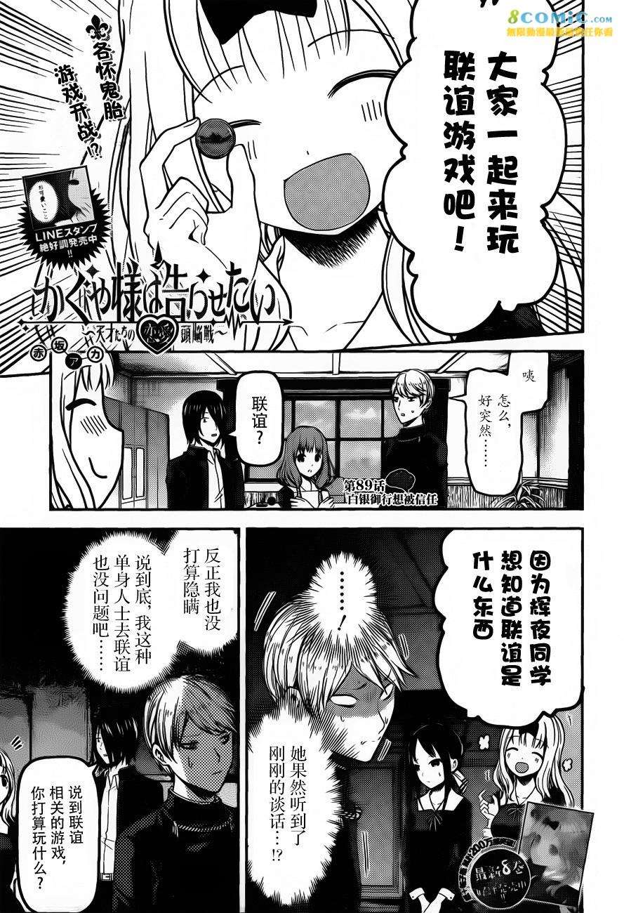 辉夜大小姐想让我告白 -天才们的恋爱头脑战-99 白银御行想要被相信