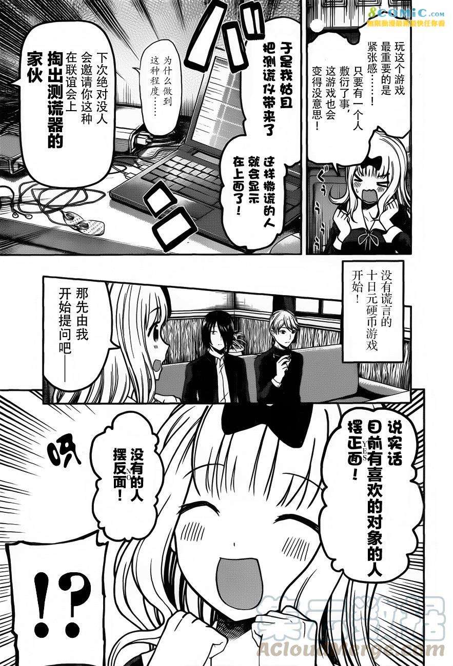 辉夜大小姐想让我告白 -天才们的恋爱头脑战-99 白银御行想要被相信