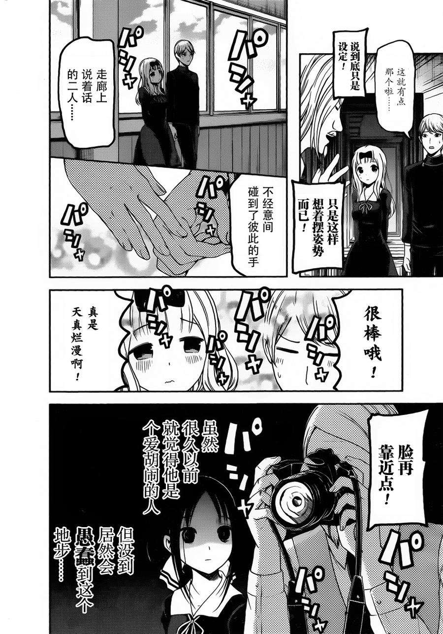 辉夜大小姐想让我告白 -天才们的恋爱头脑战-100 学生会想被拍照