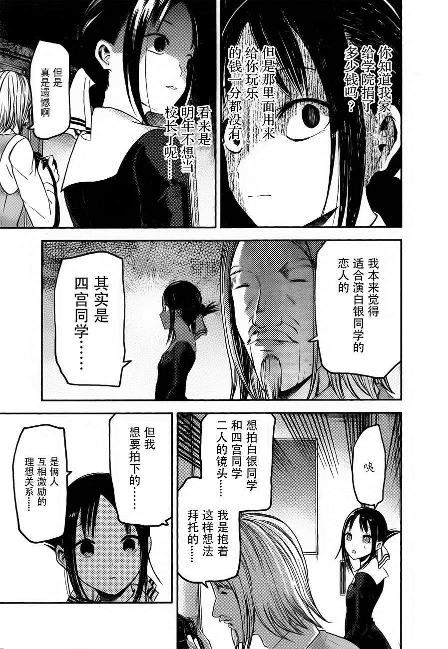 辉夜大小姐想让我告白 -天才们的恋爱头脑战-100 学生会想被拍照