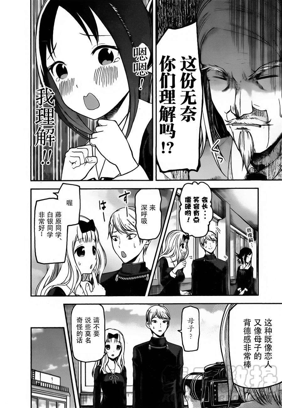 辉夜大小姐想让我告白 -天才们的恋爱头脑战-100 学生会想被拍照