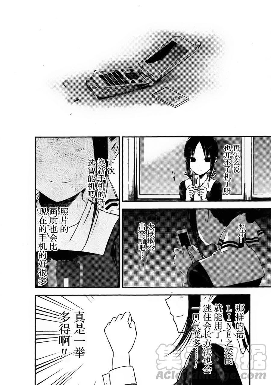 辉夜大小姐想让我告白 -天才们的恋爱头脑战-100 学生会想被拍照