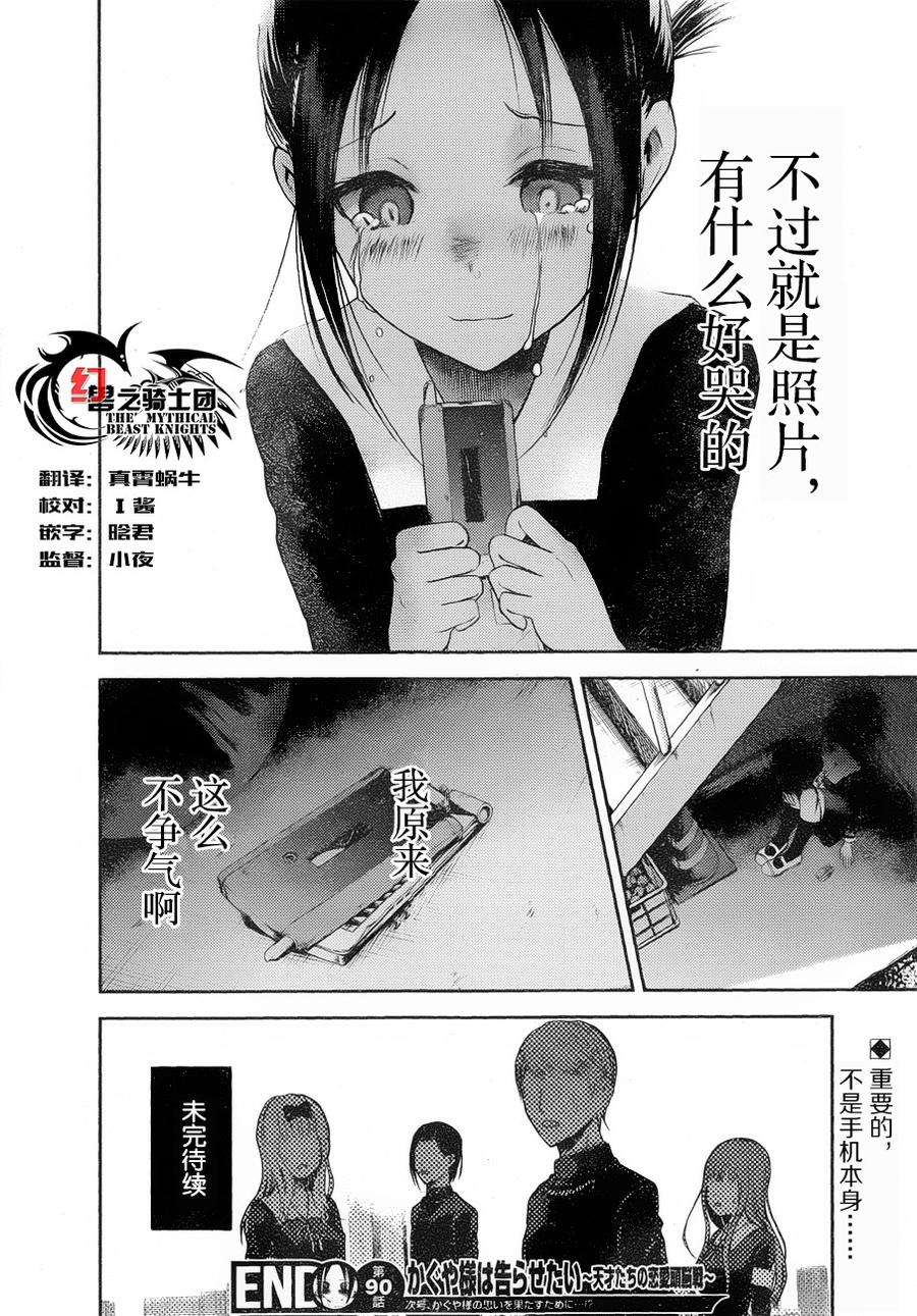 辉夜大小姐想让我告白 -天才们的恋爱头脑战-100 学生会想被拍照
