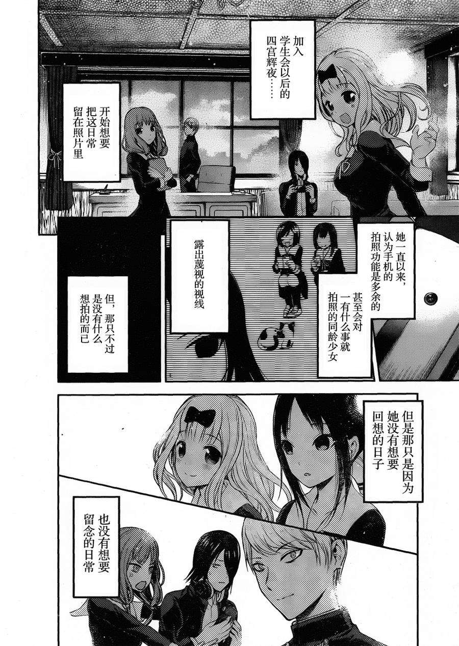 辉夜大小姐想让我告白 -天才们的恋爱头脑战-100 学生会想被拍照