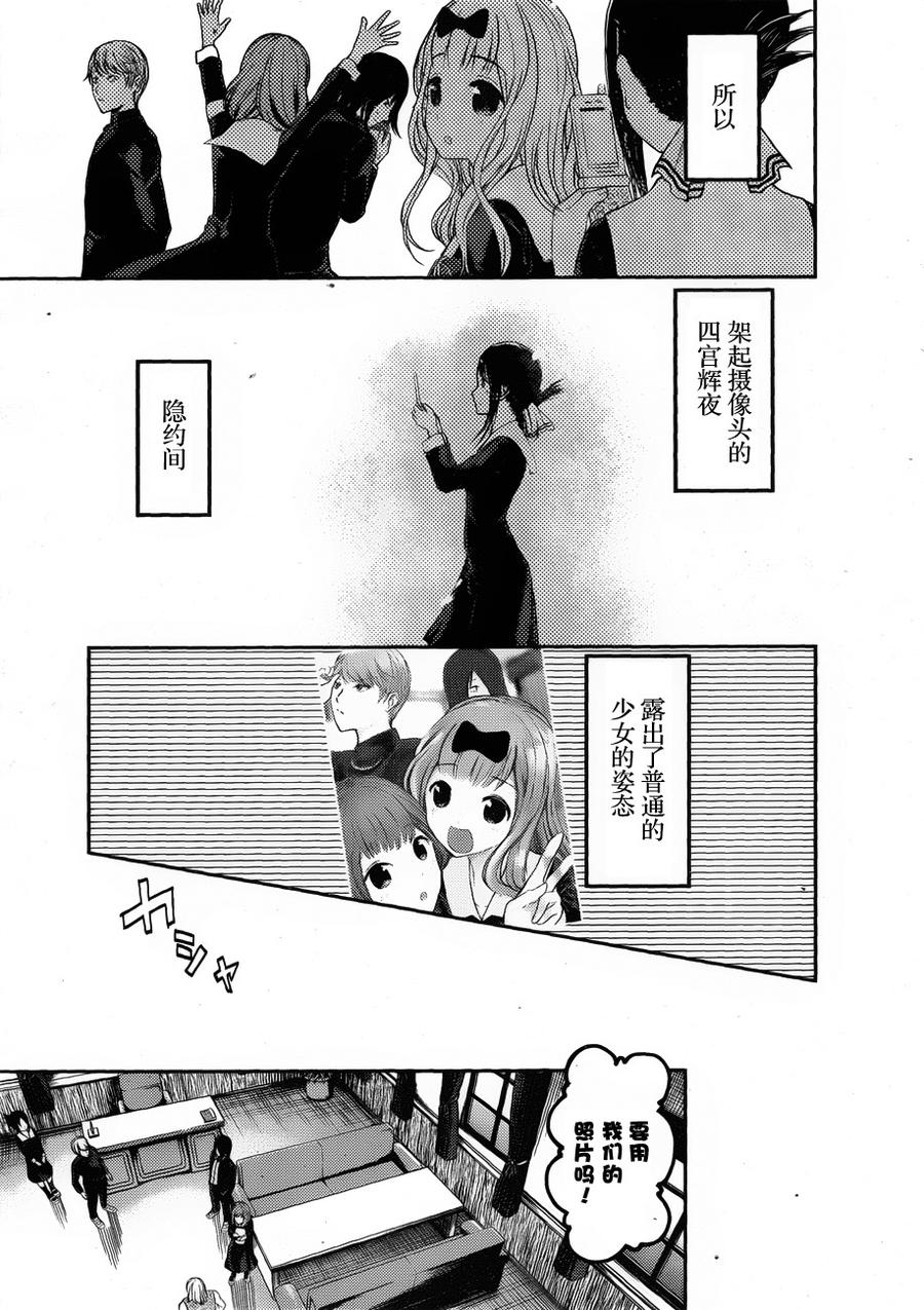 辉夜大小姐想让我告白 -天才们的恋爱头脑战-100 学生会想被拍照