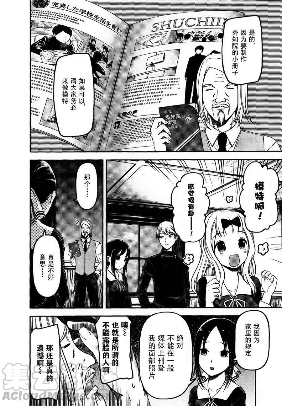 辉夜大小姐想让我告白 -天才们的恋爱头脑战-100 学生会想被拍照