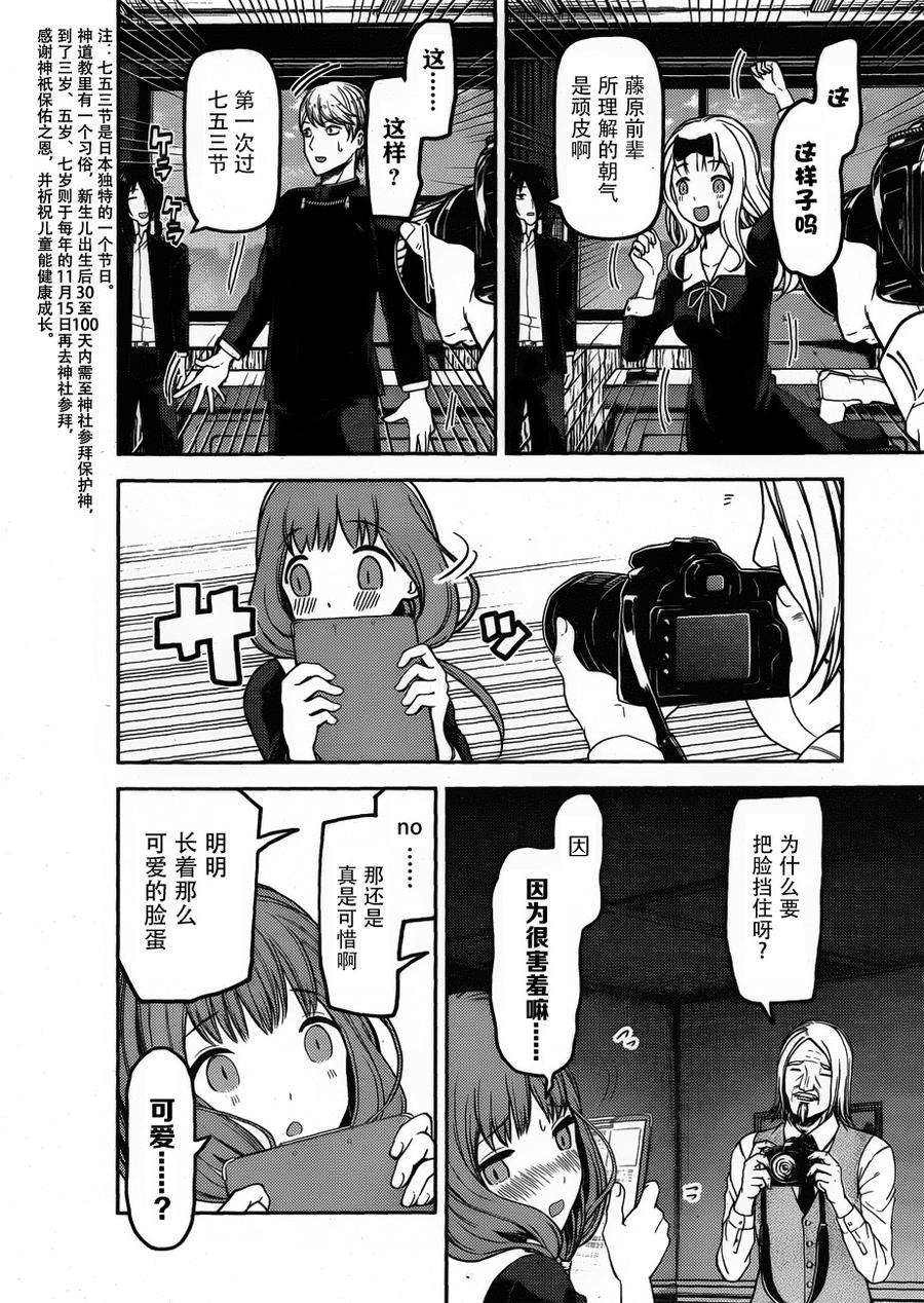 辉夜大小姐想让我告白 -天才们的恋爱头脑战-100 学生会想被拍照
