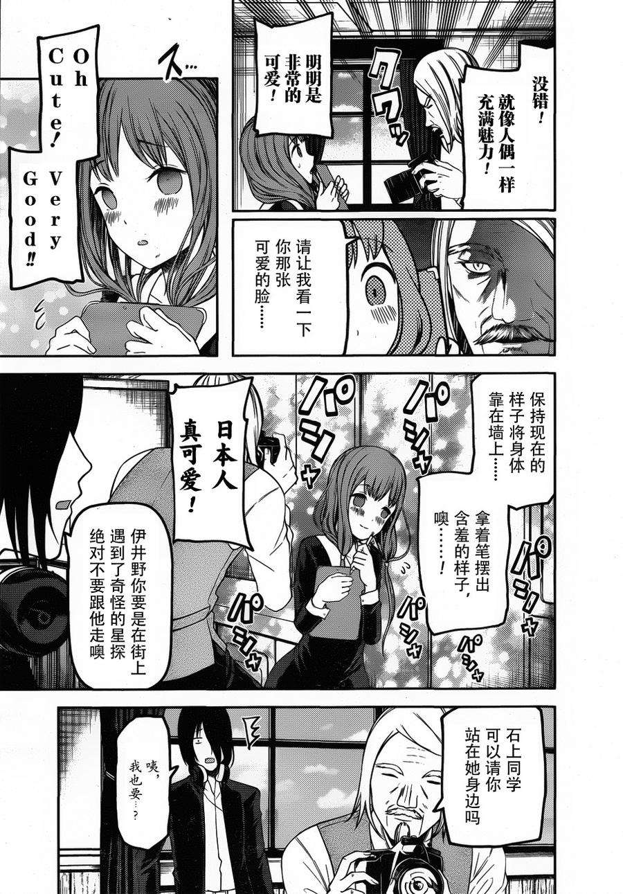辉夜大小姐想让我告白 -天才们的恋爱头脑战-100 学生会想被拍照