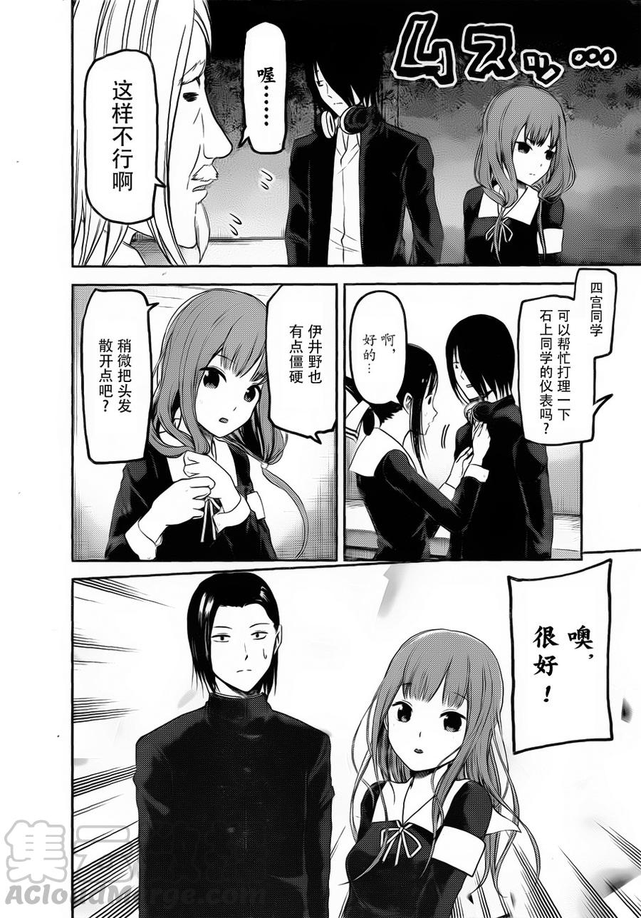 辉夜大小姐想让我告白 -天才们的恋爱头脑战-100 学生会想被拍照