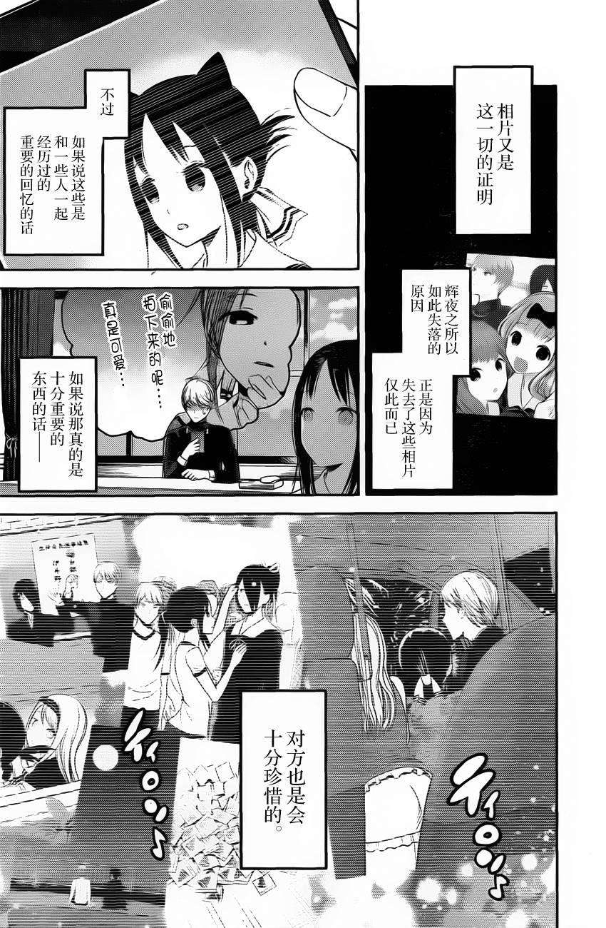 辉夜大小姐想让我告白 -天才们的恋爱头脑战-101 学生会想让她拍照
