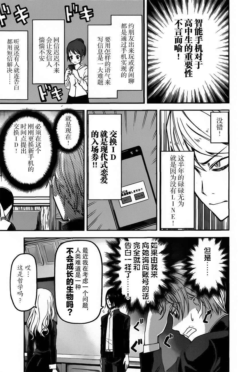 辉夜大小姐想让我告白 -天才们的恋爱头脑战-101 学生会想让她拍照