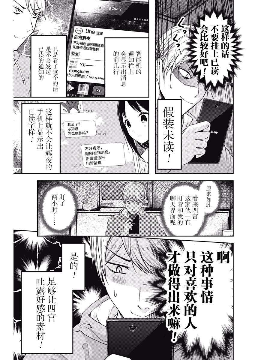 辉夜大小姐想让我告白 -天才们的恋爱头脑战-102 辉夜大小姐没发现