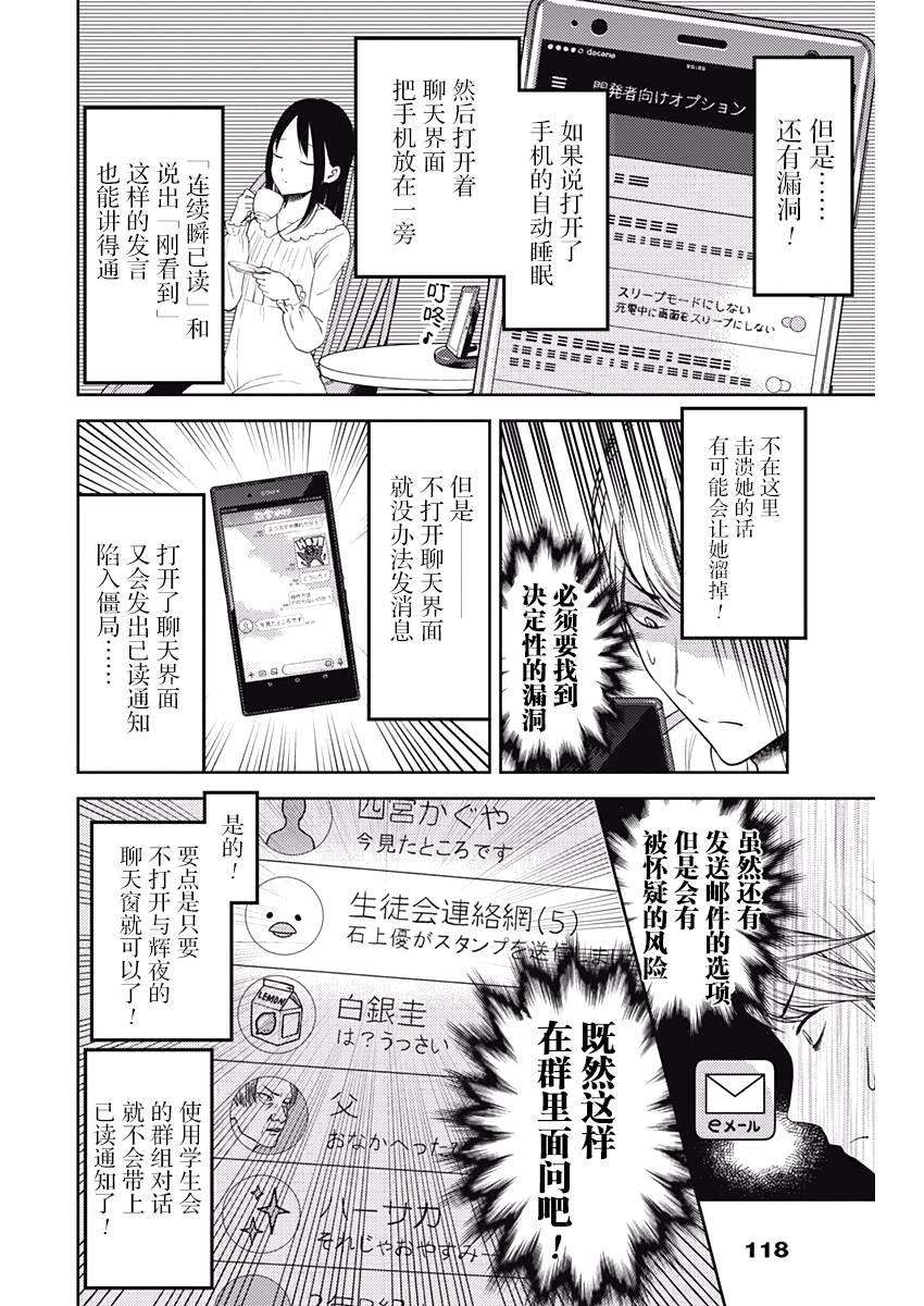 辉夜大小姐想让我告白 -天才们的恋爱头脑战-102 辉夜大小姐没发现