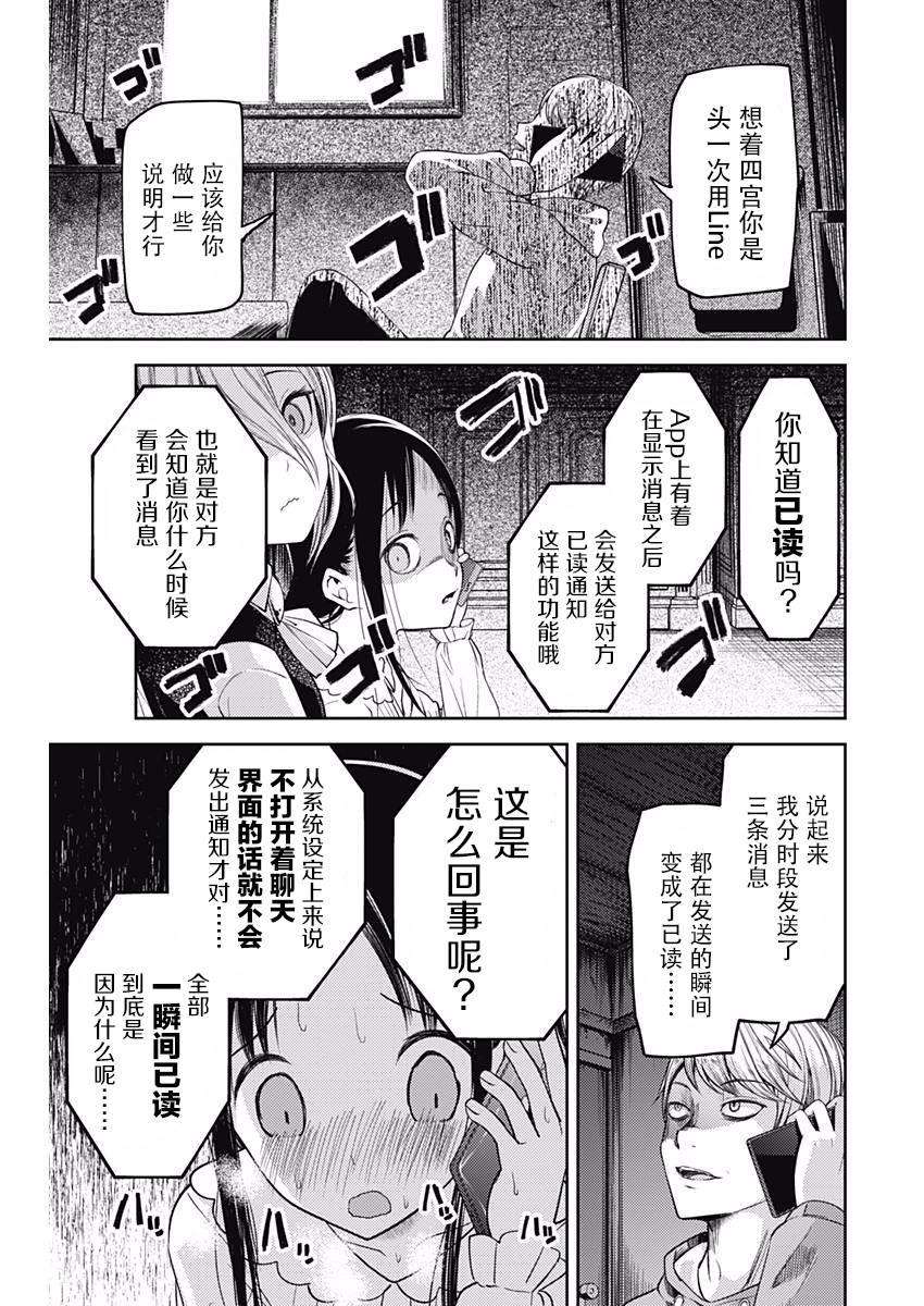 辉夜大小姐想让我告白 -天才们的恋爱头脑战-102 辉夜大小姐没发现