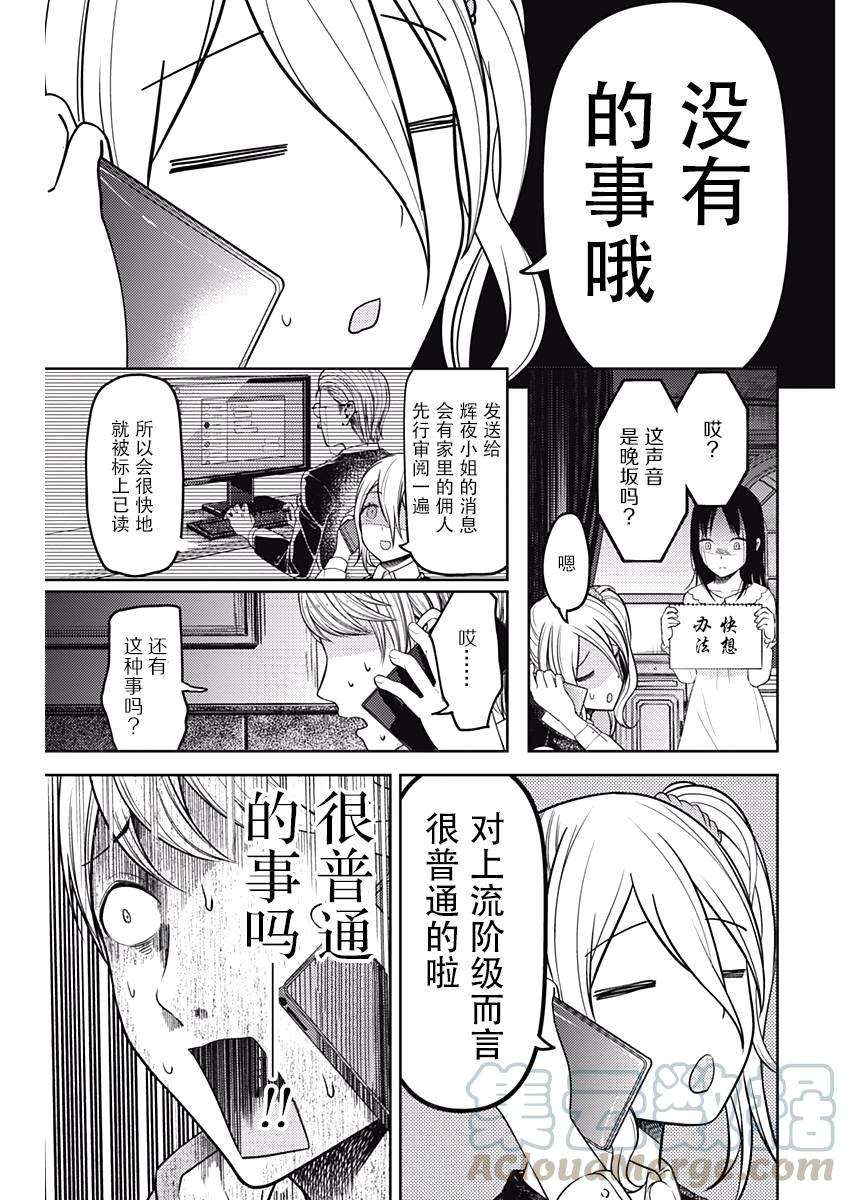 辉夜大小姐想让我告白 -天才们的恋爱头脑战-102 辉夜大小姐没发现