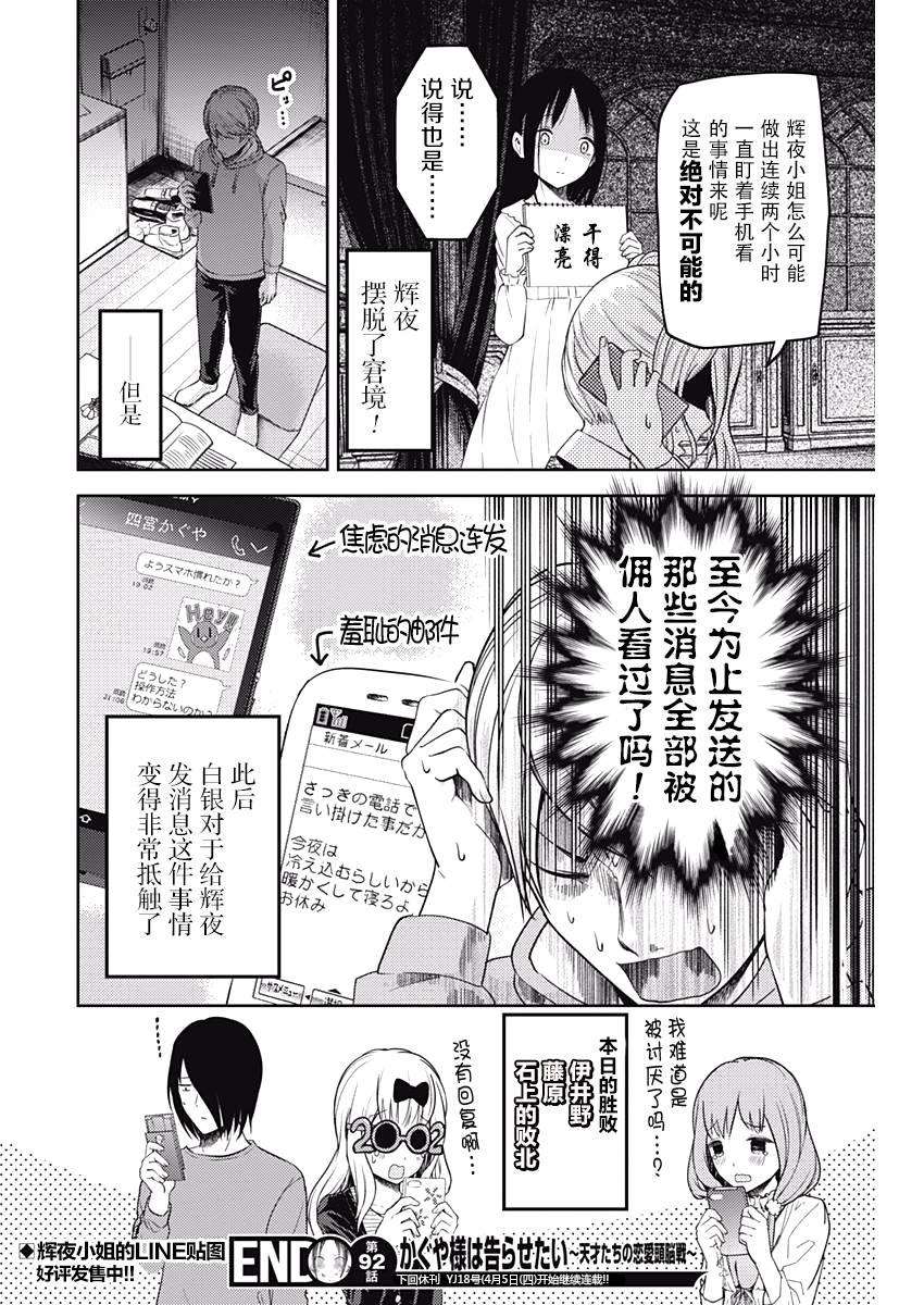 辉夜大小姐想让我告白 -天才们的恋爱头脑战-102 辉夜大小姐没发现