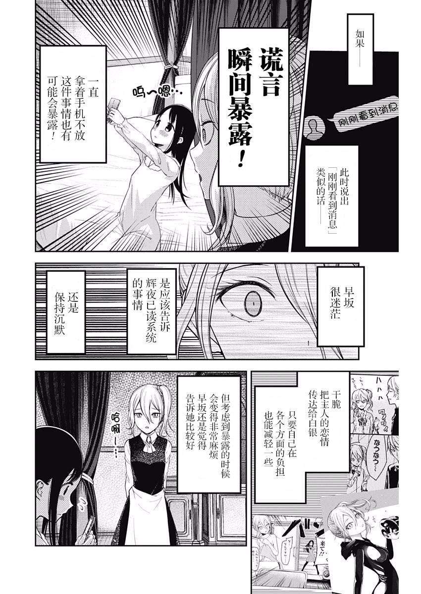 辉夜大小姐想让我告白 -天才们的恋爱头脑战-102 辉夜大小姐没发现