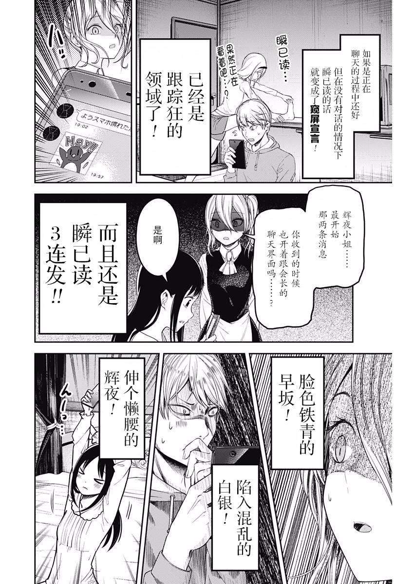 辉夜大小姐想让我告白 -天才们的恋爱头脑战-102 辉夜大小姐没发现