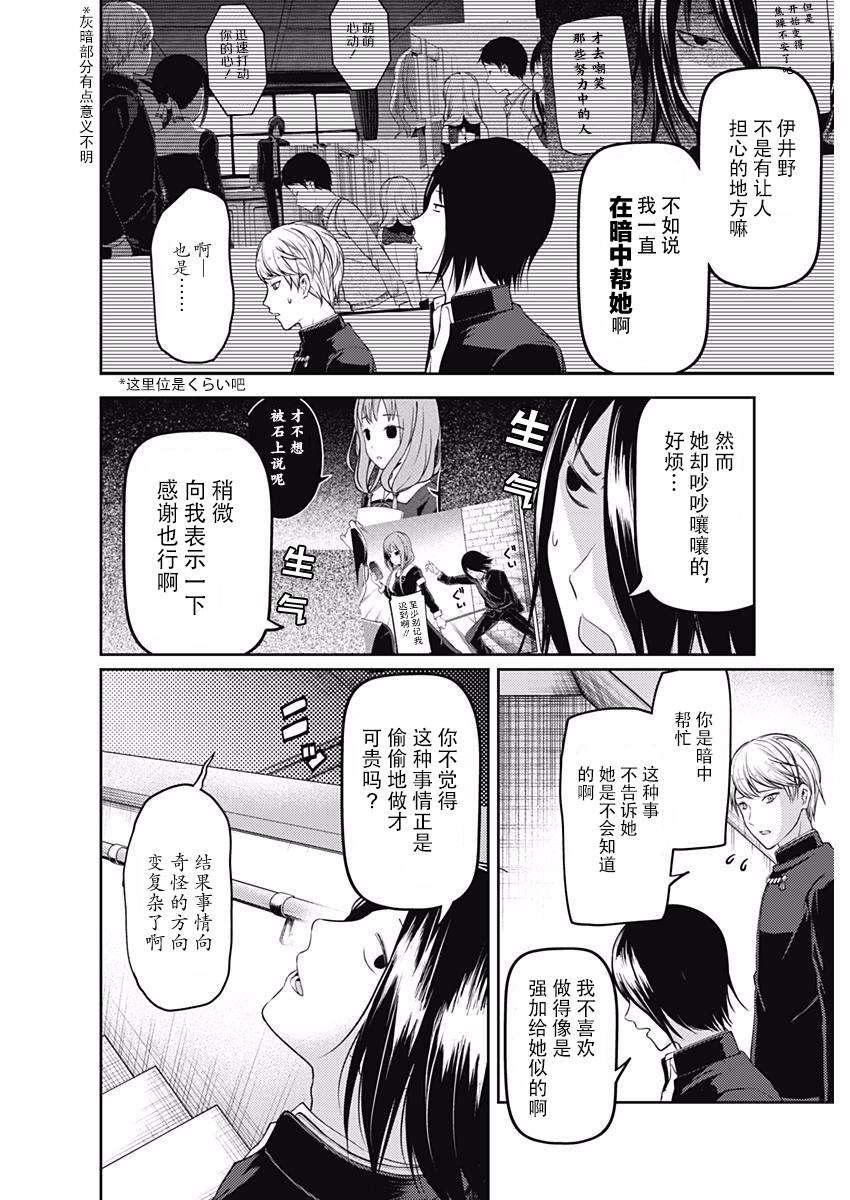 辉夜大小姐想让我告白 -天才们的恋爱头脑战-103 白银御行想周旋