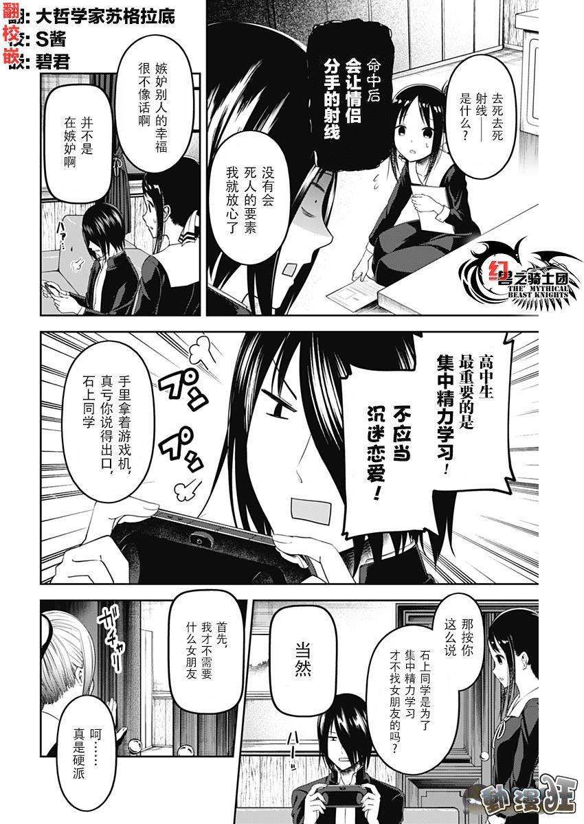 辉夜大小姐想让我告白 -天才们的恋爱头脑战-104 四宫辉夜的无理要求【燕子的子安贝】篇①