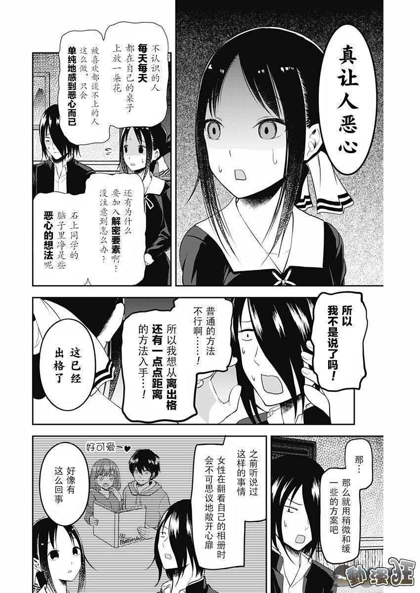辉夜大小姐想让我告白 -天才们的恋爱头脑战-104 四宫辉夜的无理要求【燕子的子安贝】篇①