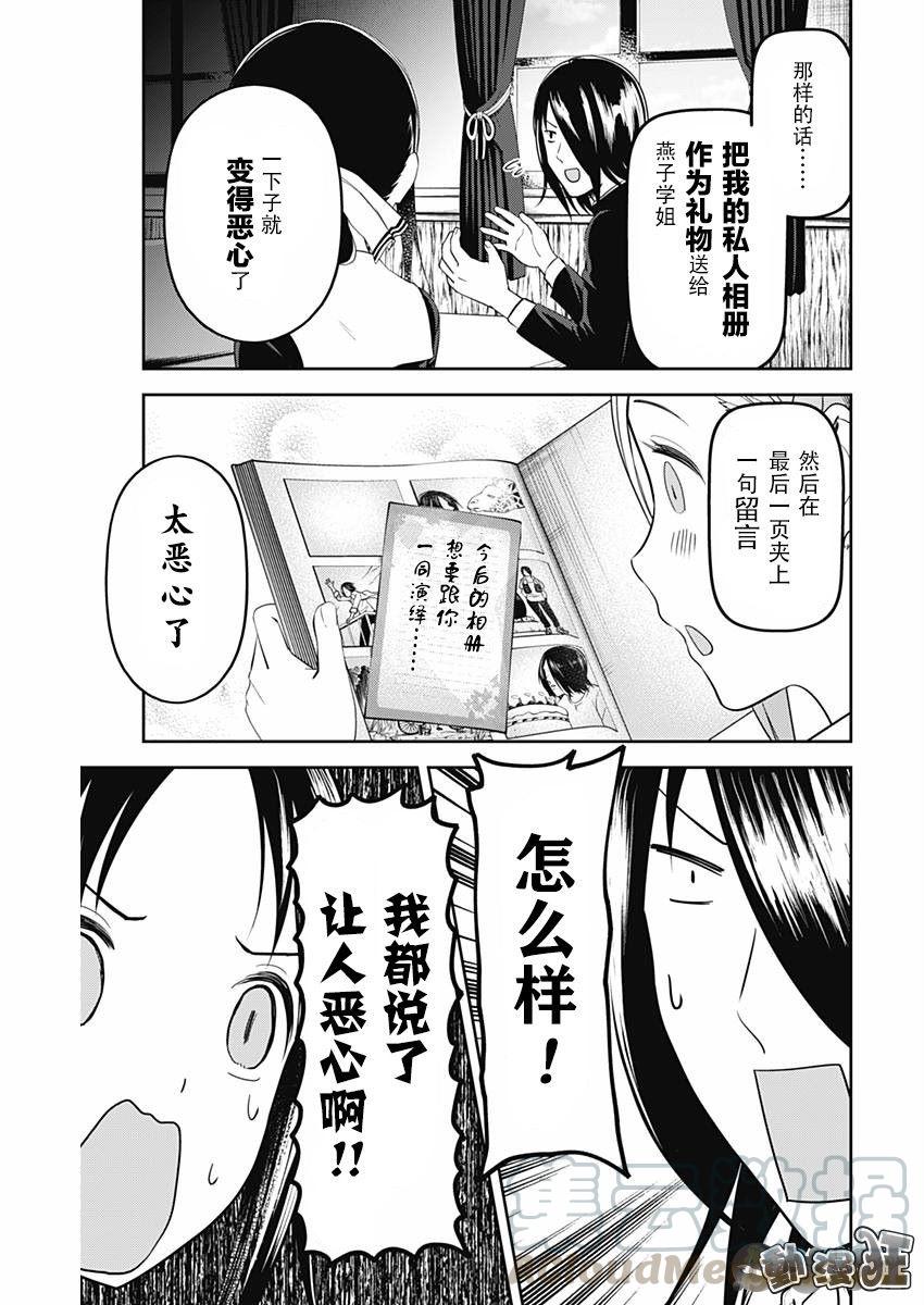辉夜大小姐想让我告白 -天才们的恋爱头脑战-104 四宫辉夜的无理要求【燕子的子安贝】篇①