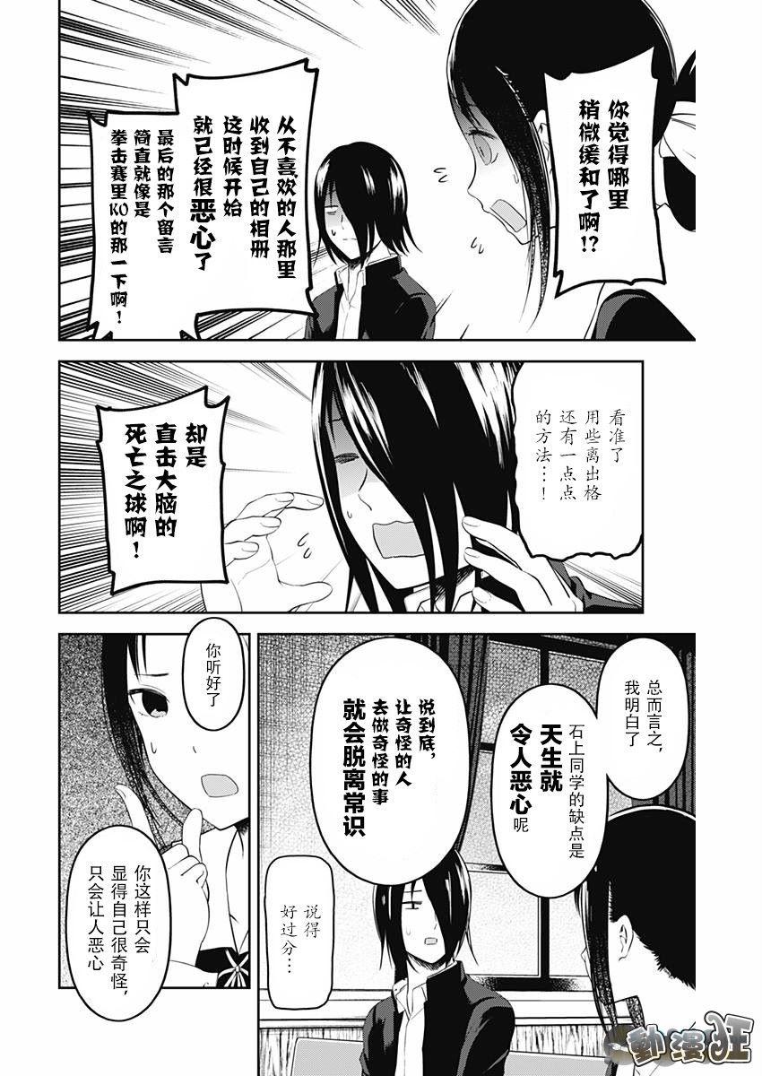 辉夜大小姐想让我告白 -天才们的恋爱头脑战-104 四宫辉夜的无理要求【燕子的子安贝】篇①