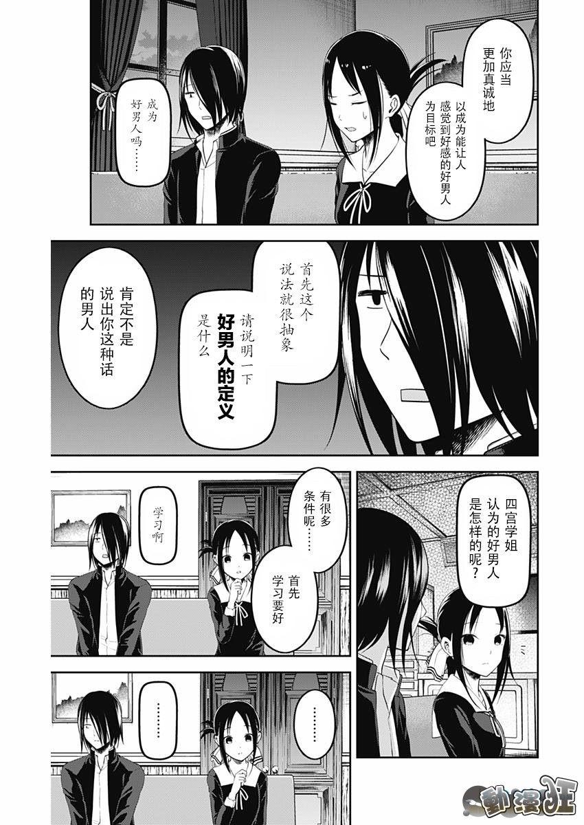辉夜大小姐想让我告白 -天才们的恋爱头脑战-104 四宫辉夜的无理要求【燕子的子安贝】篇①