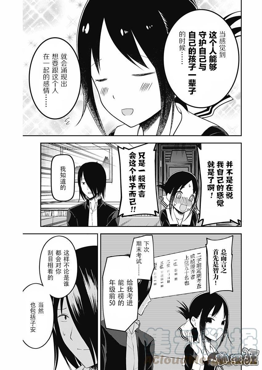 辉夜大小姐想让我告白 -天才们的恋爱头脑战-104 四宫辉夜的无理要求【燕子的子安贝】篇①
