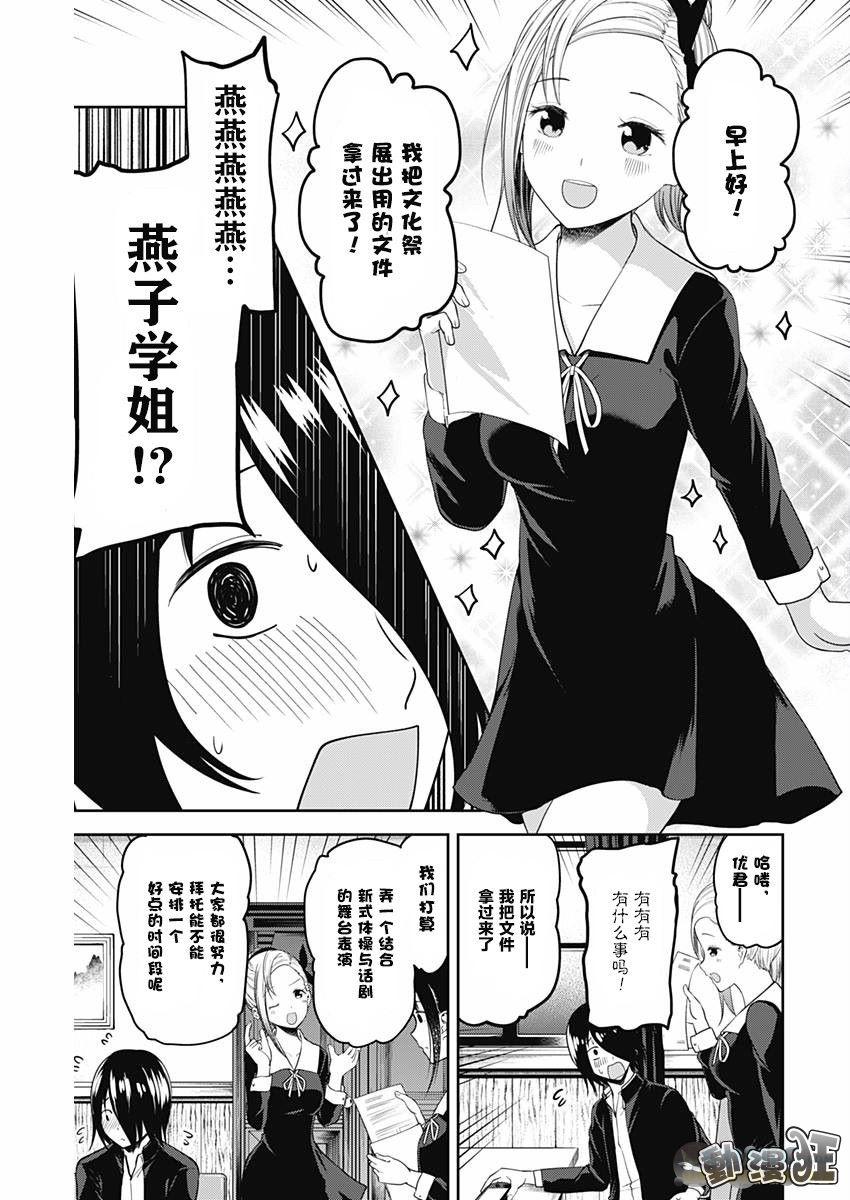 辉夜大小姐想让我告白 -天才们的恋爱头脑战-104 四宫辉夜的无理要求【燕子的子安贝】篇①