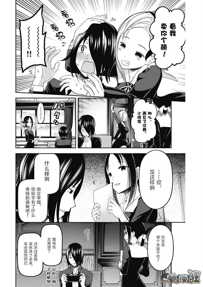 辉夜大小姐想让我告白 -天才们的恋爱头脑战-104 四宫辉夜的无理要求【燕子的子安贝】篇①