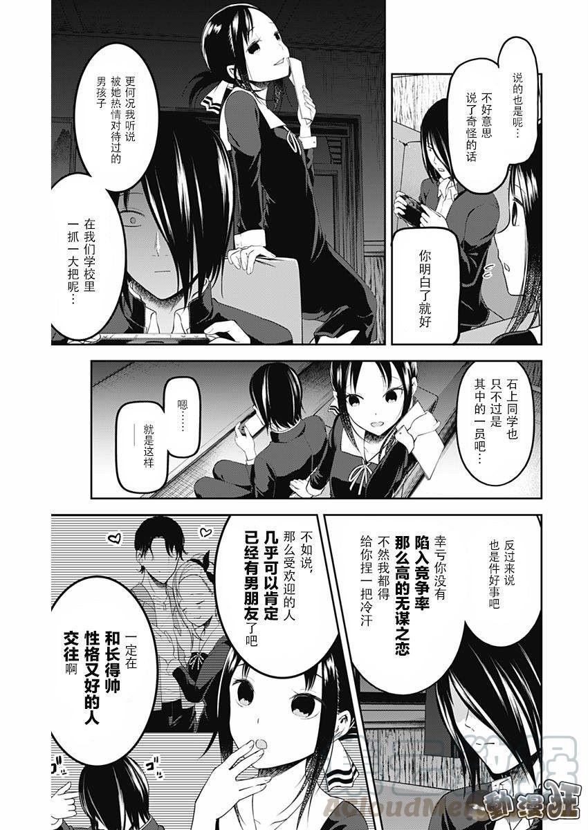 辉夜大小姐想让我告白 -天才们的恋爱头脑战-104 四宫辉夜的无理要求【燕子的子安贝】篇①