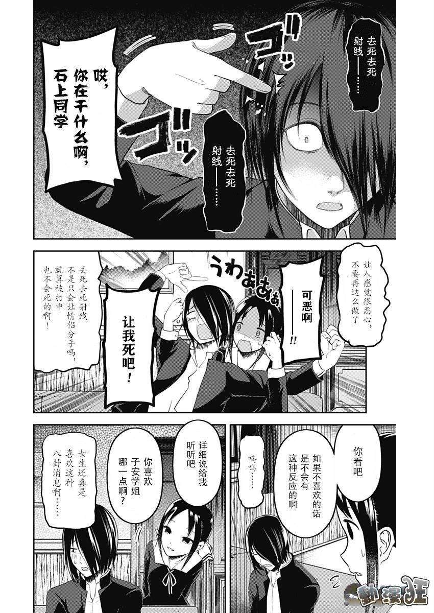 辉夜大小姐想让我告白 -天才们的恋爱头脑战-104 四宫辉夜的无理要求【燕子的子安贝】篇①