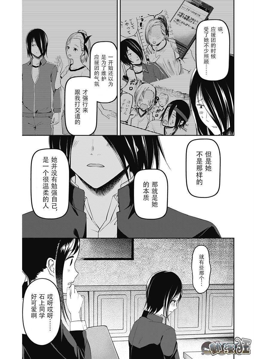 辉夜大小姐想让我告白 -天才们的恋爱头脑战-104 四宫辉夜的无理要求【燕子的子安贝】篇①