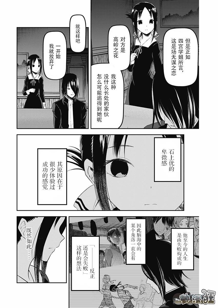 辉夜大小姐想让我告白 -天才们的恋爱头脑战-104 四宫辉夜的无理要求【燕子的子安贝】篇①