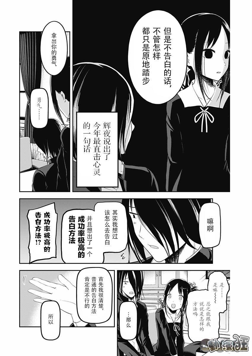 辉夜大小姐想让我告白 -天才们的恋爱头脑战-104 四宫辉夜的无理要求【燕子的子安贝】篇①