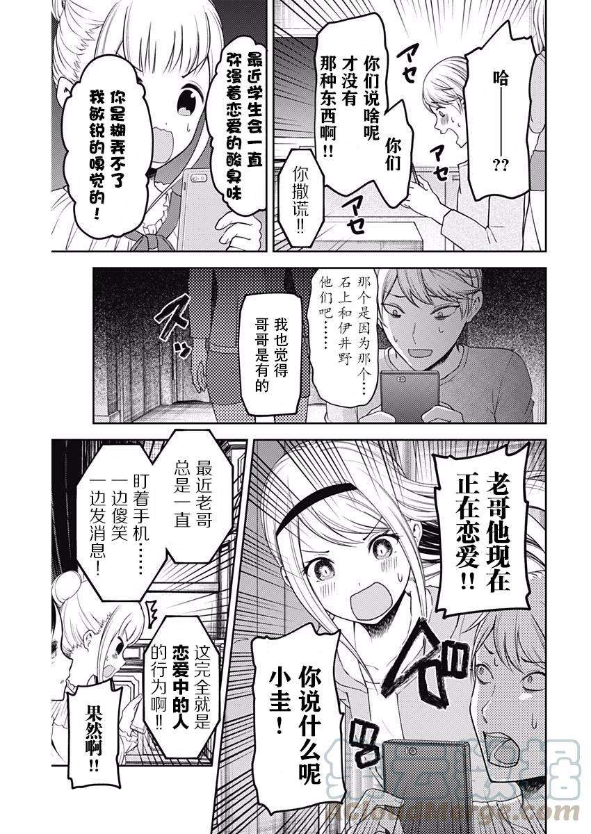 辉夜大小姐想让我告白 -天才们的恋爱头脑战-106 藤原千花想留宿