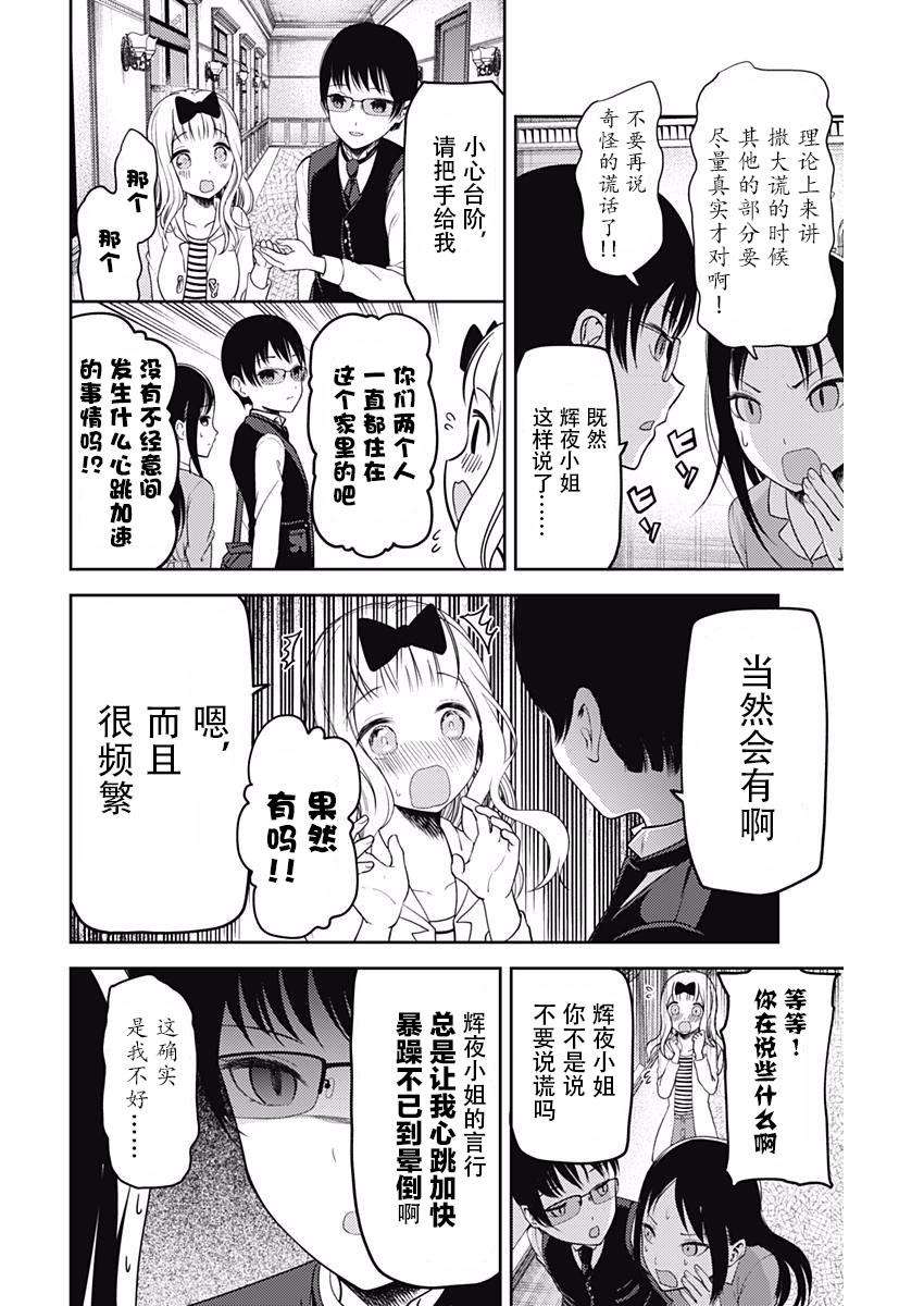 辉夜大小姐想让我告白 -天才们的恋爱头脑战-106 藤原千花想留宿