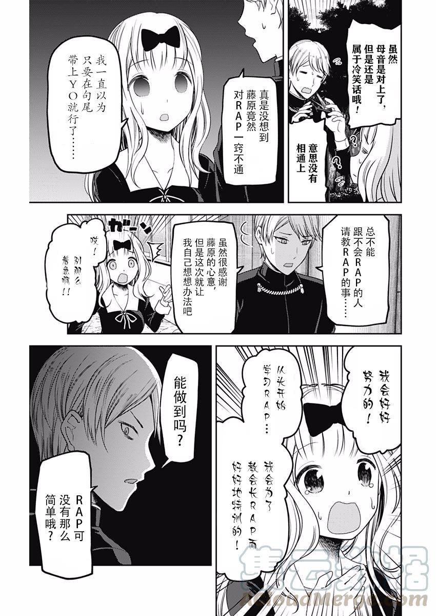 辉夜大小姐想让我告白 -天才们的恋爱头脑战-107 藤原千花想学会