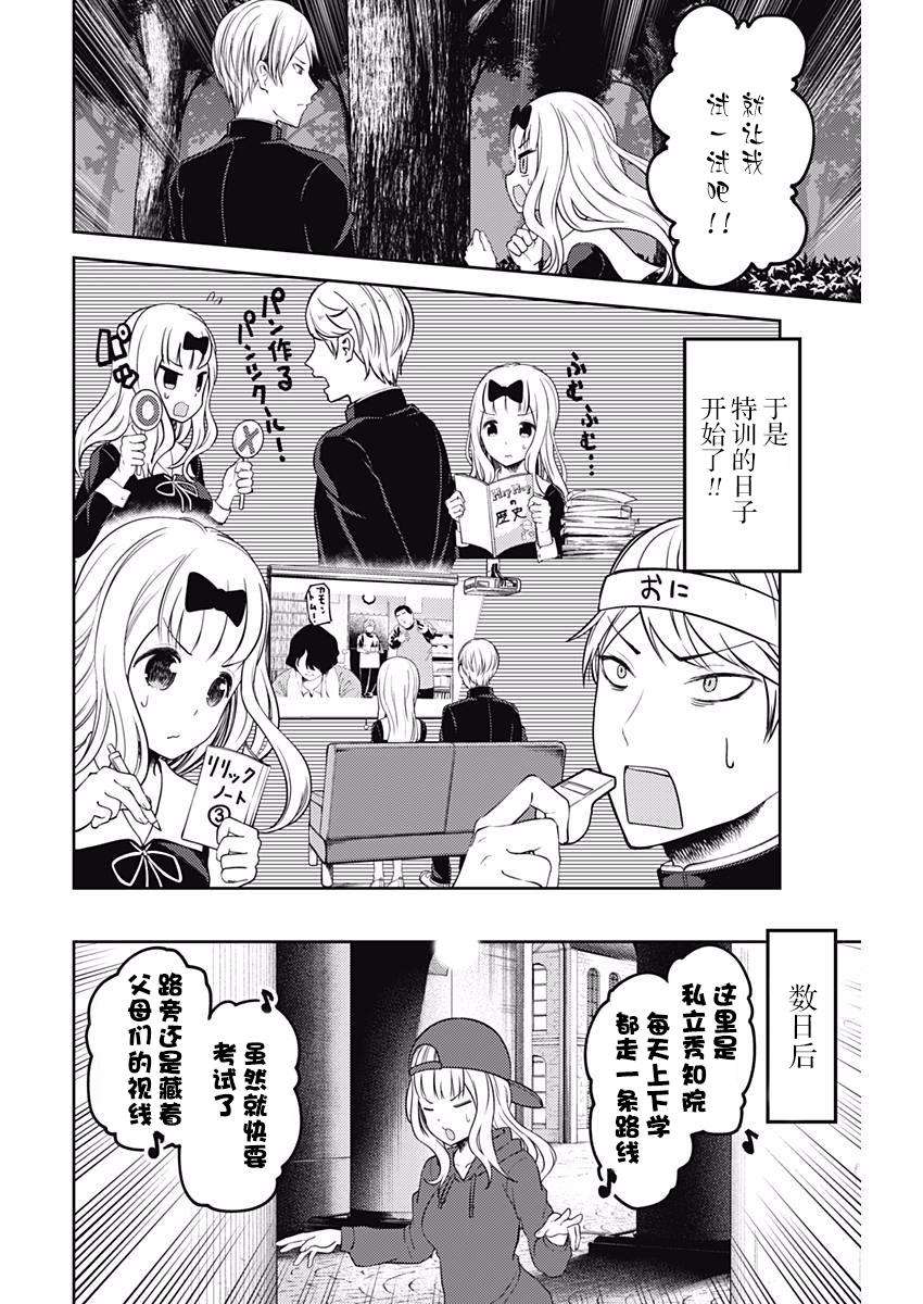 辉夜大小姐想让我告白 -天才们的恋爱头脑战-107 藤原千花想学会