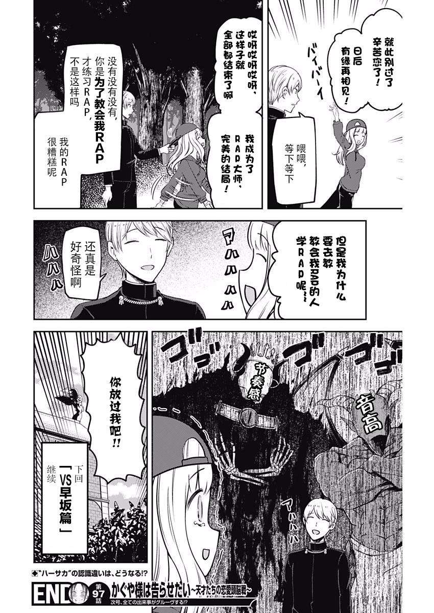 辉夜大小姐想让我告白 -天才们的恋爱头脑战-107 藤原千花想学会