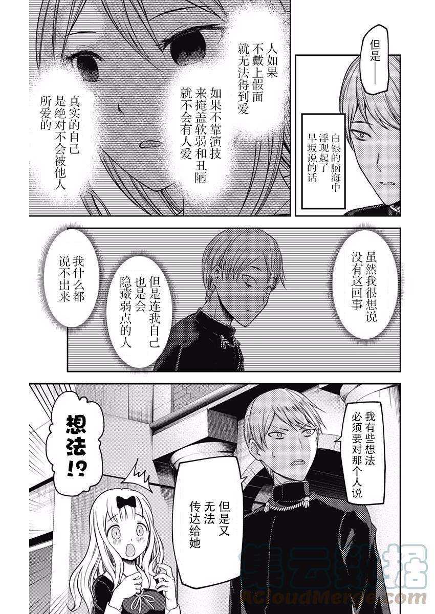 辉夜大小姐想让我告白 -天才们的恋爱头脑战-107 藤原千花想学会