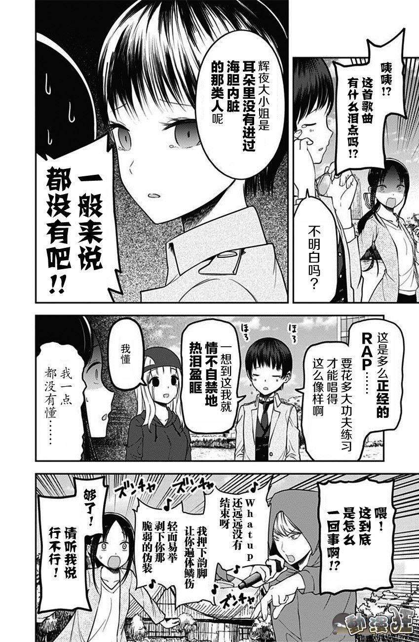 辉夜大小姐想让我告白 -天才们的恋爱头脑战-108 早坂爱想说