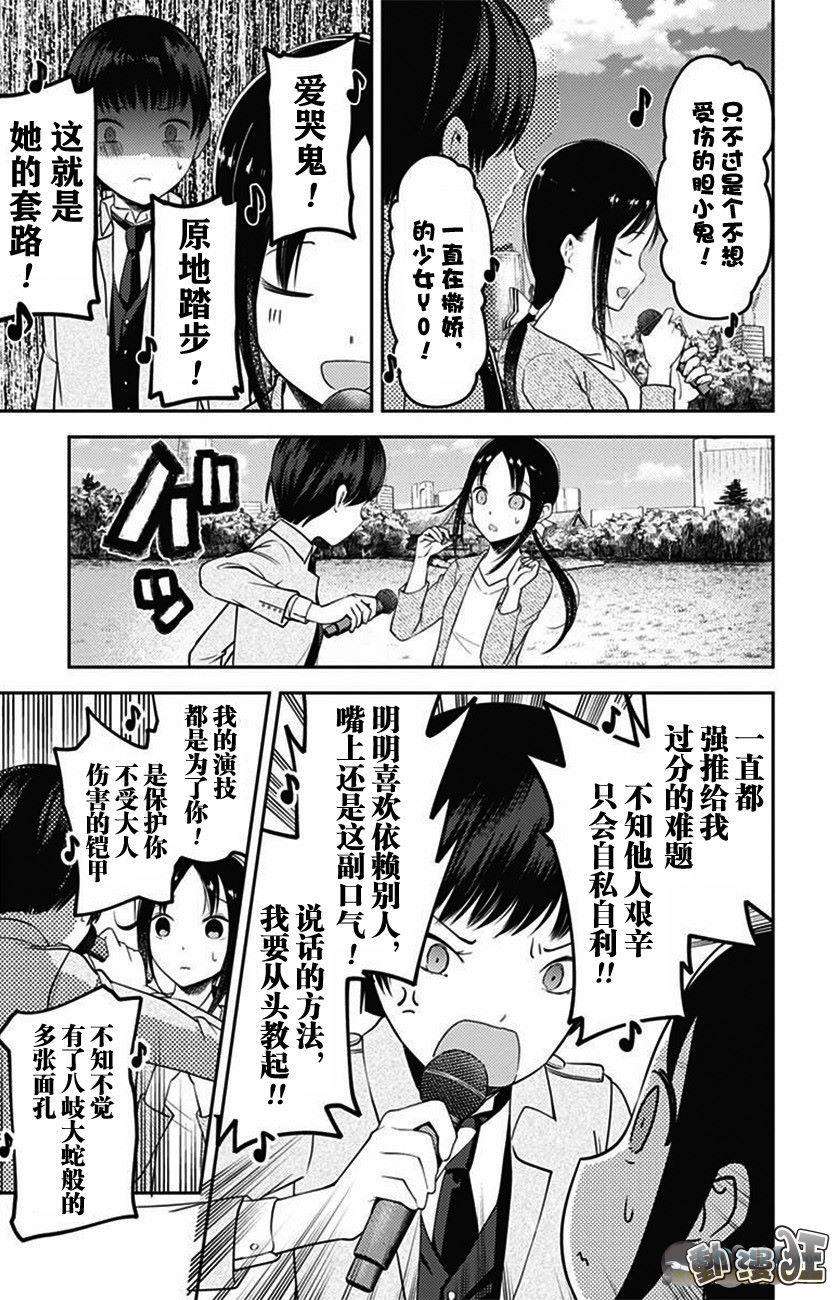 辉夜大小姐想让我告白 -天才们的恋爱头脑战-108 早坂爱想说