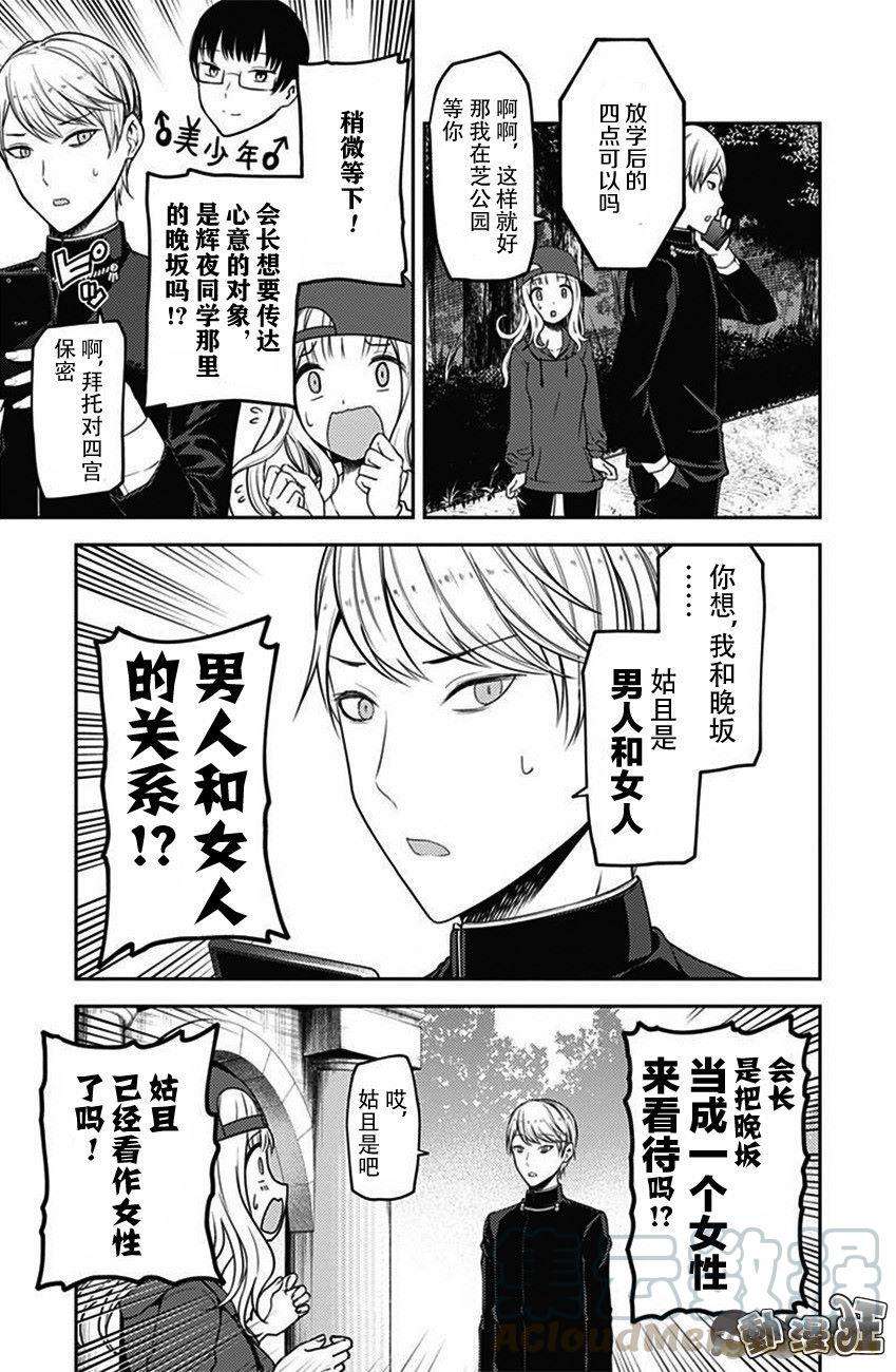 辉夜大小姐想让我告白 -天才们的恋爱头脑战-108 早坂爱想说