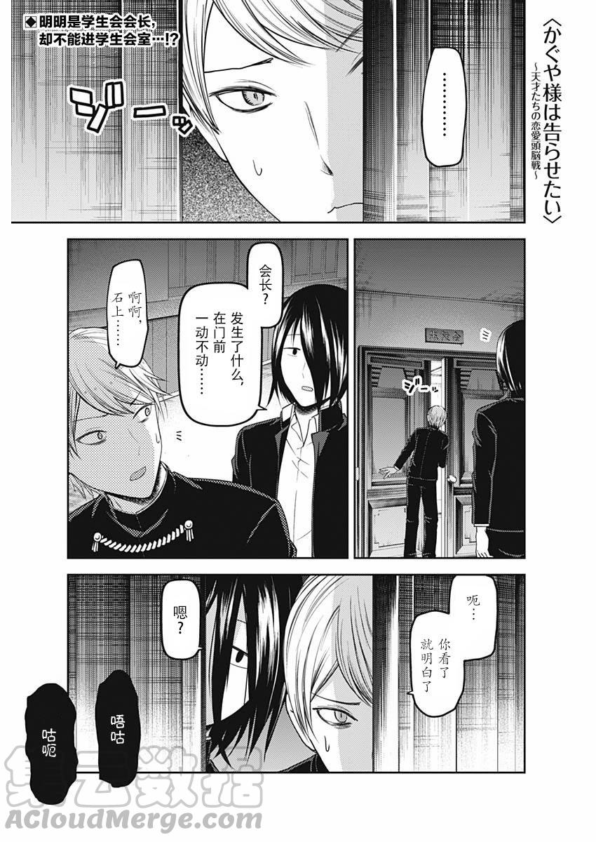辉夜大小姐想让我告白 -天才们的恋爱头脑战-109 四条真妃想依靠