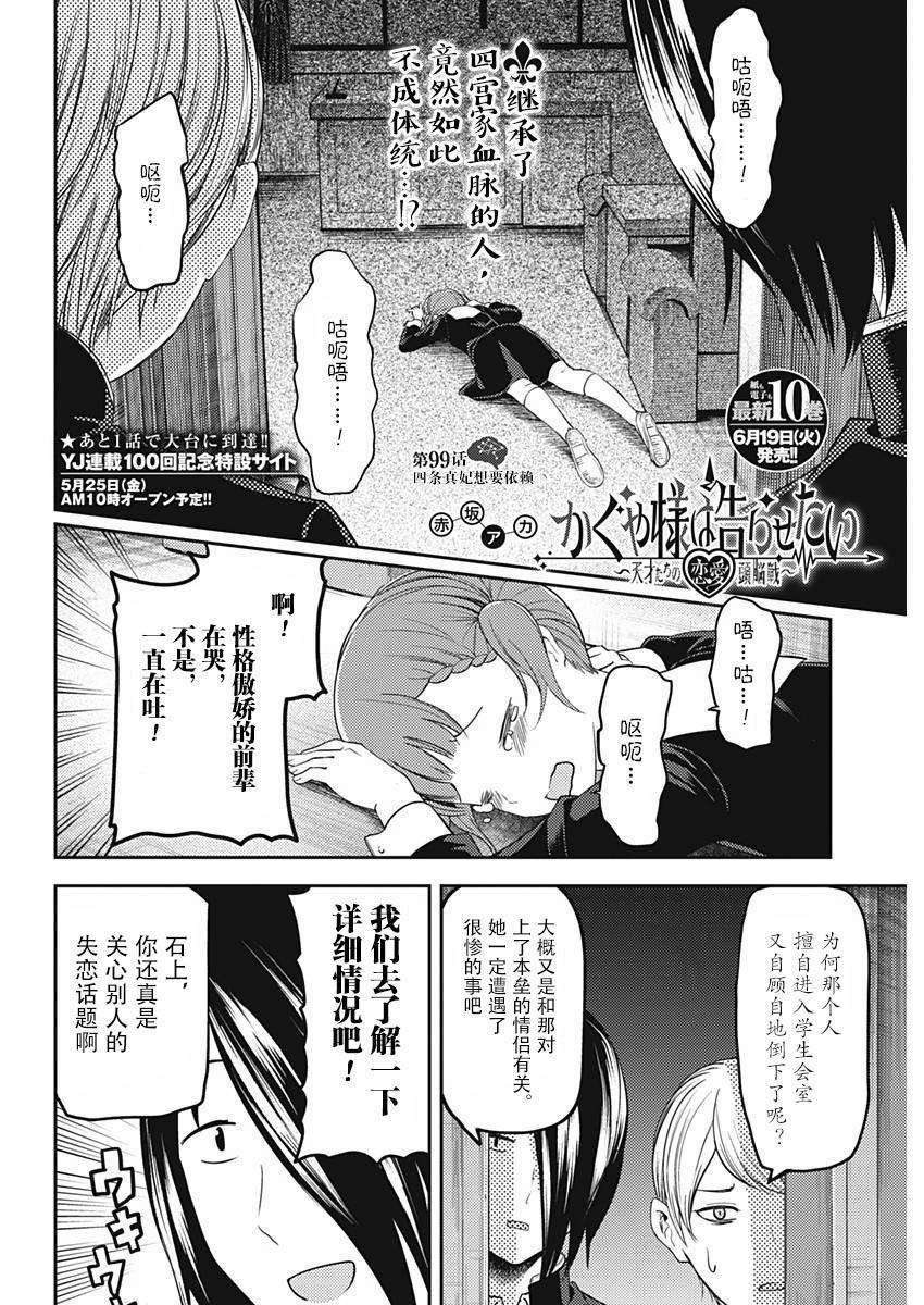 辉夜大小姐想让我告白 -天才们的恋爱头脑战-109 四条真妃想依靠