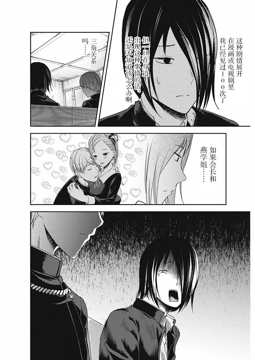 辉夜大小姐想让我告白 -天才们的恋爱头脑战-109 四条真妃想依靠