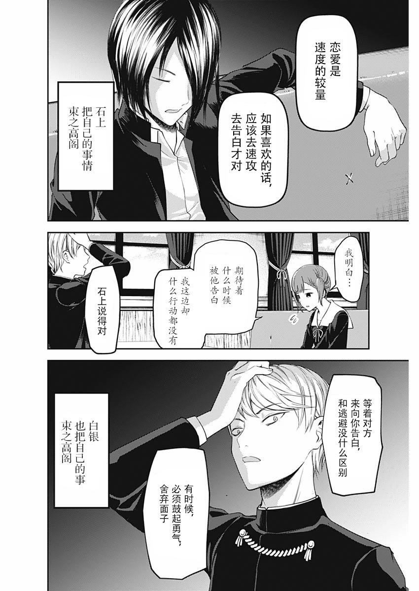 辉夜大小姐想让我告白 -天才们的恋爱头脑战-109 四条真妃想依靠